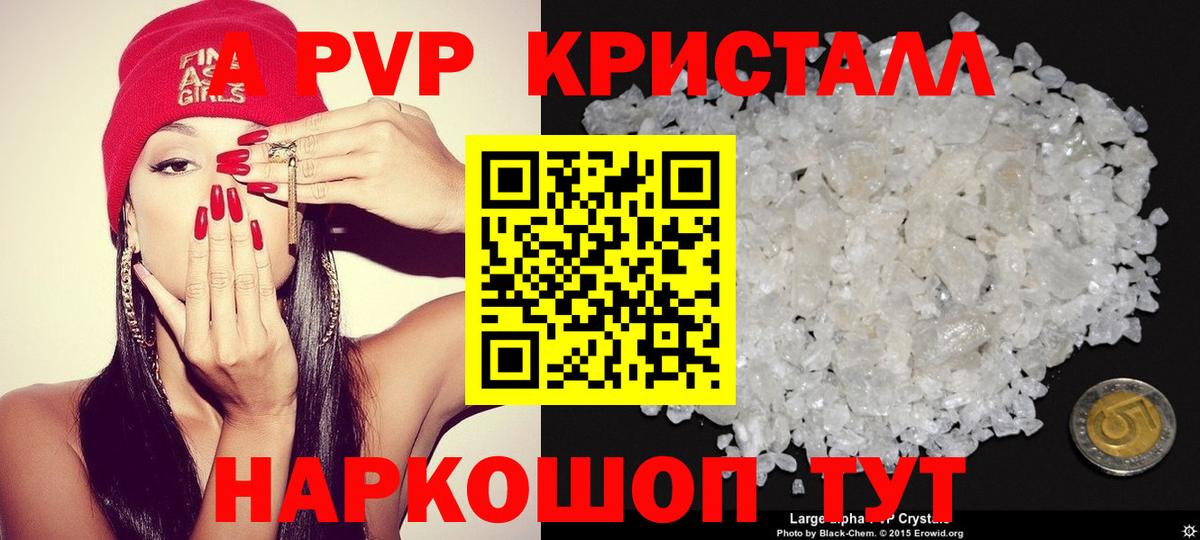 купить  цена  Вход с VPN  А ПВП мука  Костомукша  APVP VHQ 