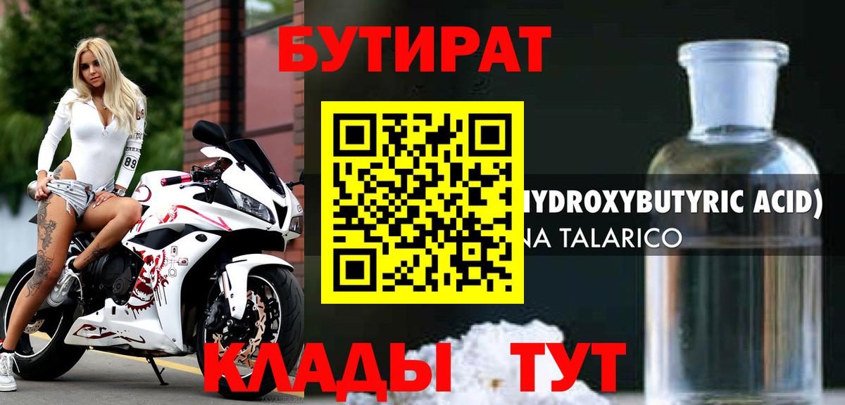 БУТИРАТ 99% Костомукша