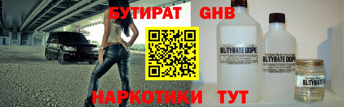 Бутират бутандиол  Бутират  Костомукша  Вход с VPN 