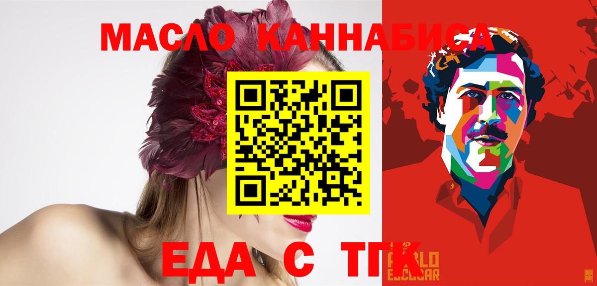 Еда ТГК конопля  Вход с VPN  Костомукша 
