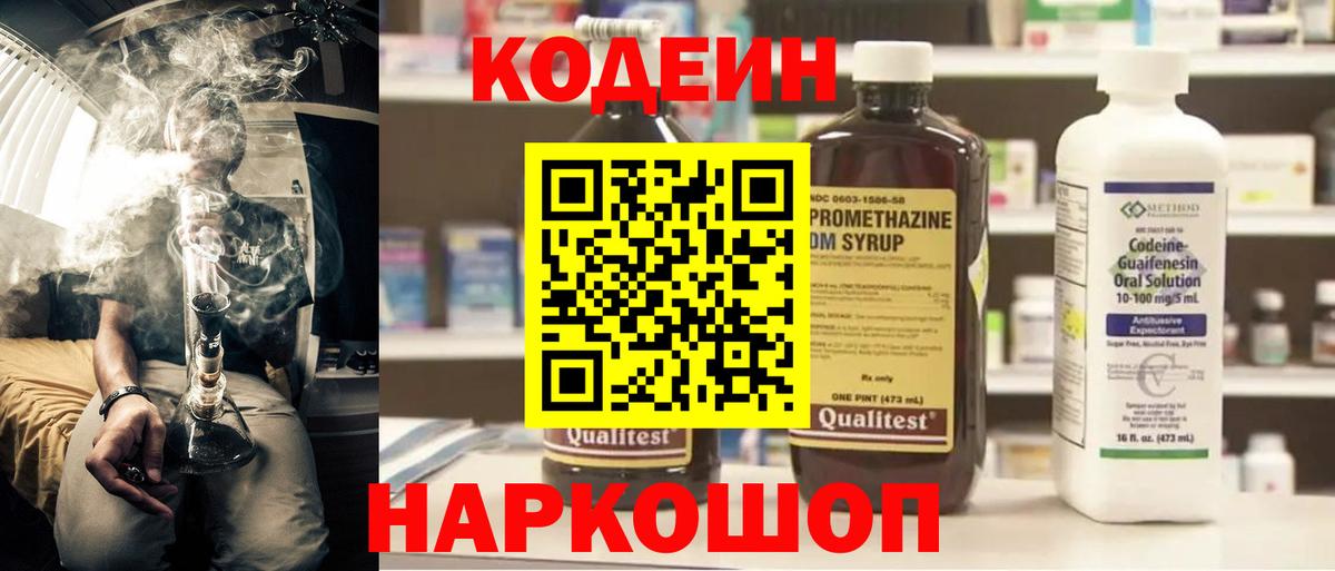 Костомукша  Кодеин напиток Lean (лин)  даркнет сайт  Codein Purple Drank  Вход с VPN 